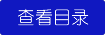 查看护手兼顾灵活性：探索丰台区连指手套的设计之美目录